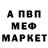 Меф мяу мяу 4 MMC Taras Shykir