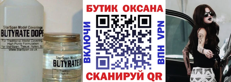 БУТИРАТ 99%  Купить  Лермонтов 