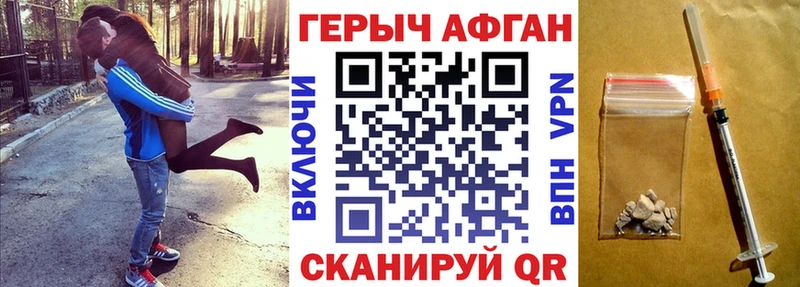 Героин афганец  Купить где  Лермонтов 